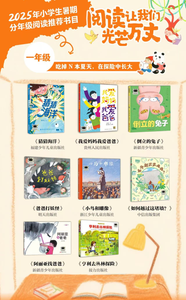 成都赚配网 93位语文名师“严选” 《2025年小学生暑期分年级阅读推荐书目》发布