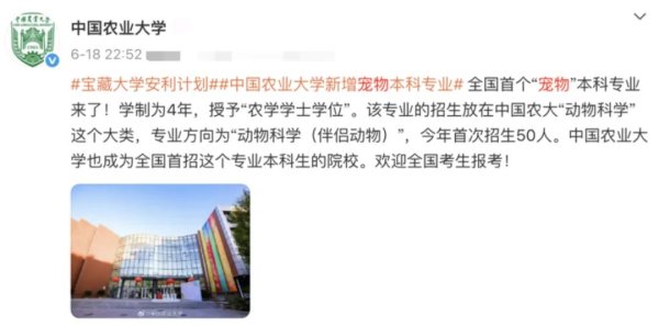 国荣配资 全国首个“宠物”本科专业来了！就业前景如何？