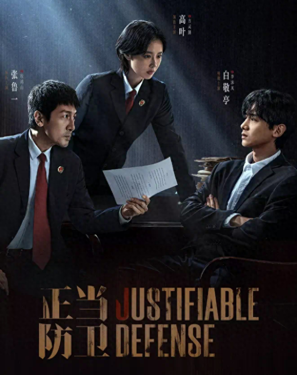 慧仁策略 高叶、张鲁一领衔主演犯罪悬疑剧《正当防卫》开播