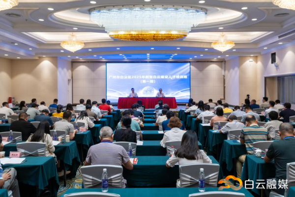 淘配网配资 白云区举办第一期数智白云建设人才培训班，以复合教学法培养首席数智官