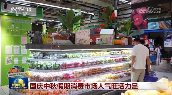 牛掌柜 国庆中秋假期消费市场人气旺活力足