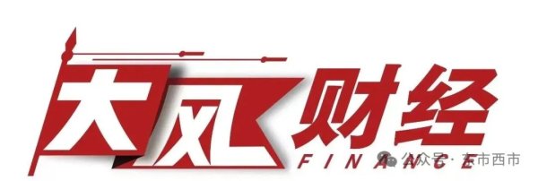 富深优配 陕西今年最大规模IPO来了，西高投、长安汇通等进入“收获期”